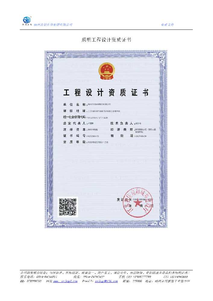 南丰县照明工程设计资质证书