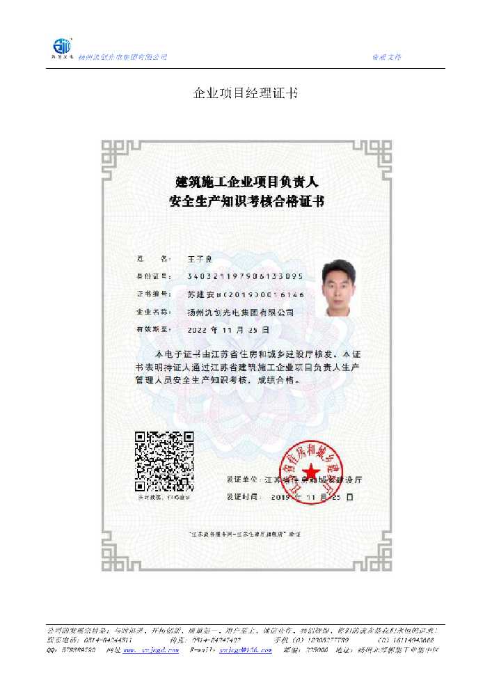 南丰县企业项目经理证书