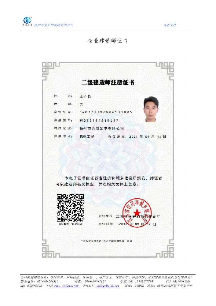 南丰县企业建造师证书