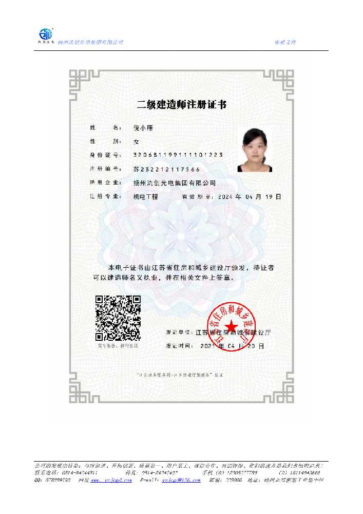 南丰县二级建造师注册证书