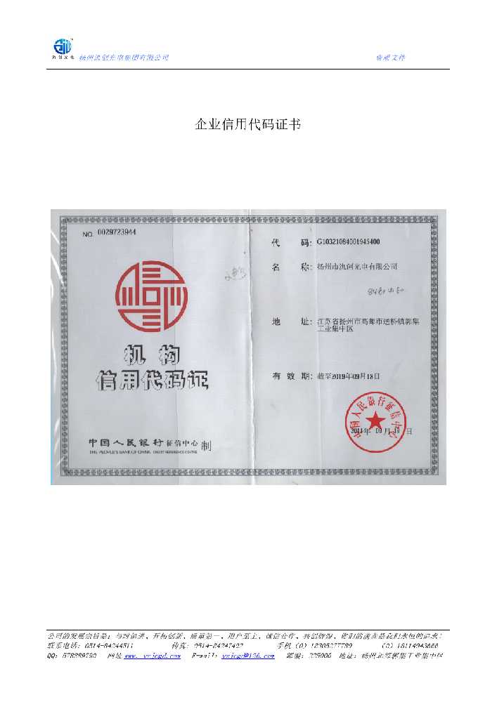 南丰县企业信用代码证书